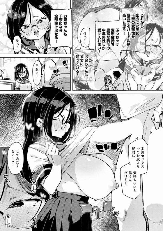 【エロ漫画】まごうことなき変態行為「お兄ちゃんと本気セックス｜隠れ変態の義妹委員長」【26枚】 16ページ