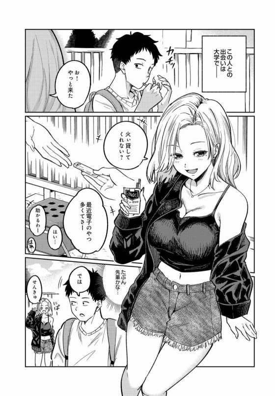 【エロ漫画】舞い込む香りは酒の味「隣人の後輩くんとセックス｜酒癖が悪いデカパイ女子大生」【32枚】 3ページ