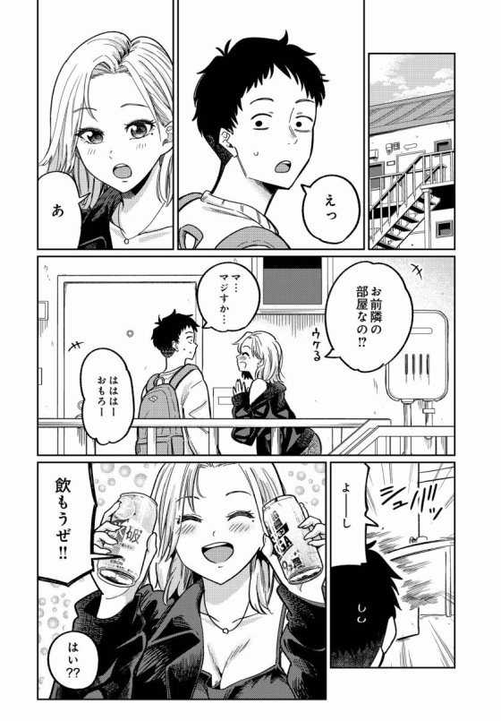 【エロ漫画】舞い込む香りは酒の味「隣人の後輩くんとセックス｜酒癖が悪いデカパイ女子大生」【32枚】 4ページ