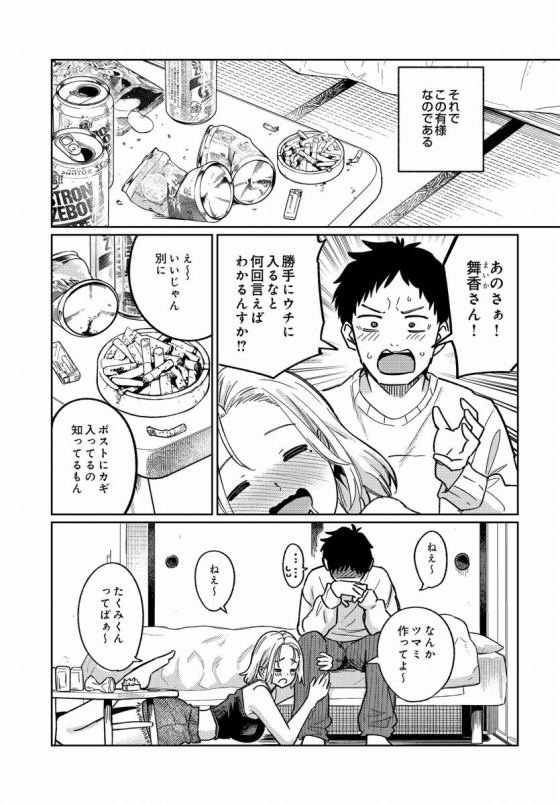 【エロ漫画】舞い込む香りは酒の味「隣人の後輩くんとセックス｜酒癖が悪いデカパイ女子大生」【32枚】 5ページ