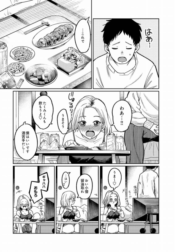 【エロ漫画】舞い込む香りは酒の味「隣人の後輩くんとセックス｜酒癖が悪いデカパイ女子大生」【32枚】 6ページ