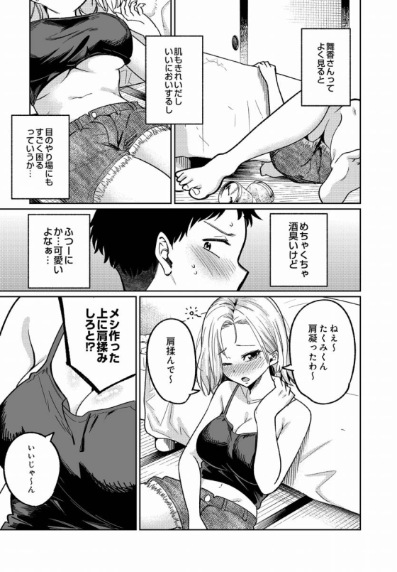 【エロ漫画】舞い込む香りは酒の味「隣人の後輩くんとセックス｜酒癖が悪いデカパイ女子大生」【32枚】 8ページ