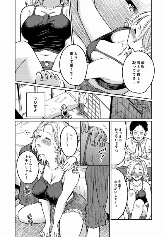 【エロ漫画】舞い込む香りは酒の味「隣人の後輩くんとセックス｜酒癖が悪いデカパイ女子大生」【32枚】 9ページ