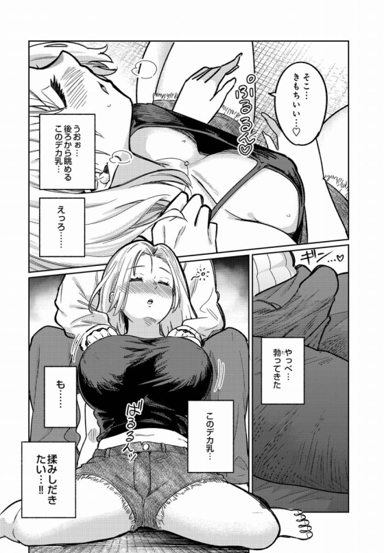 【エロ漫画】舞い込む香りは酒の味「隣人の後輩くんとセックス｜酒癖が悪いデカパイ女子大生」【32枚】 10ページ