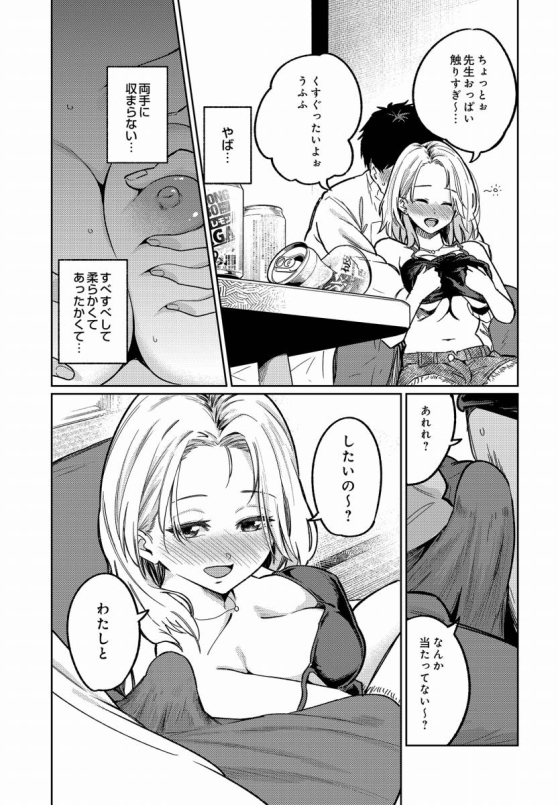 【エロ漫画】舞い込む香りは酒の味「隣人の後輩くんとセックス｜酒癖が悪いデカパイ女子大生」【32枚】 13ページ