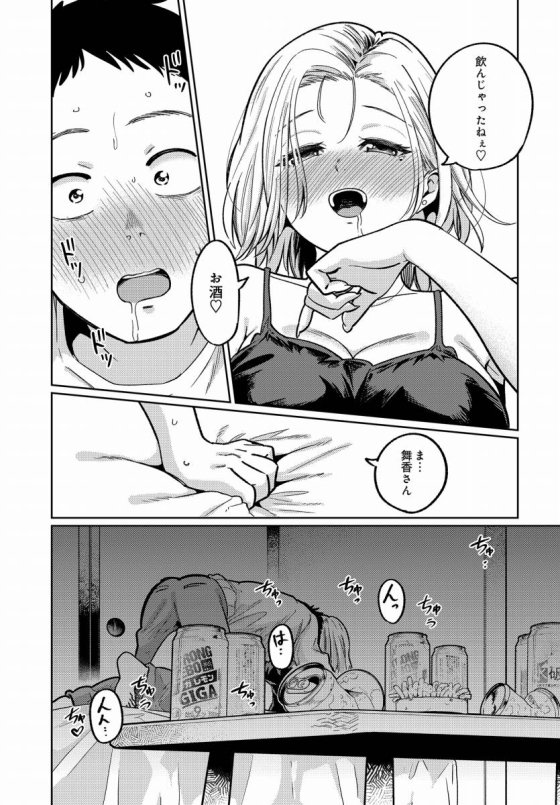 【エロ漫画】舞い込む香りは酒の味「隣人の後輩くんとセックス｜酒癖が悪いデカパイ女子大生」【32枚】 15ページ