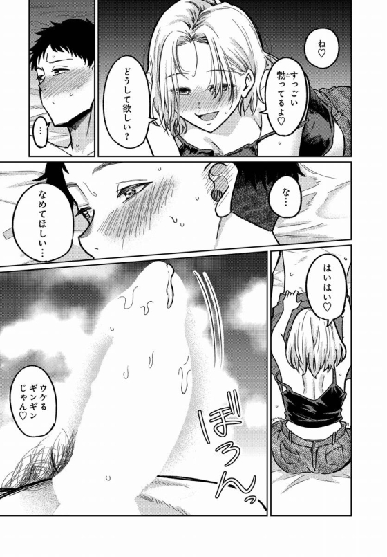 【エロ漫画】舞い込む香りは酒の味「隣人の後輩くんとセックス｜酒癖が悪いデカパイ女子大生」【32枚】 18ページ