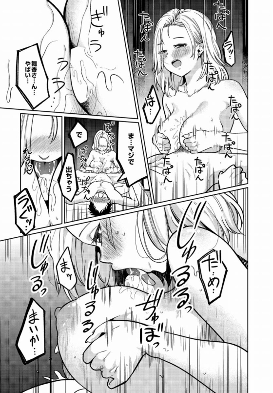 【エロ漫画】舞い込む香りは酒の味「隣人の後輩くんとセックス｜酒癖が悪いデカパイ女子大生」【32枚】 22ページ