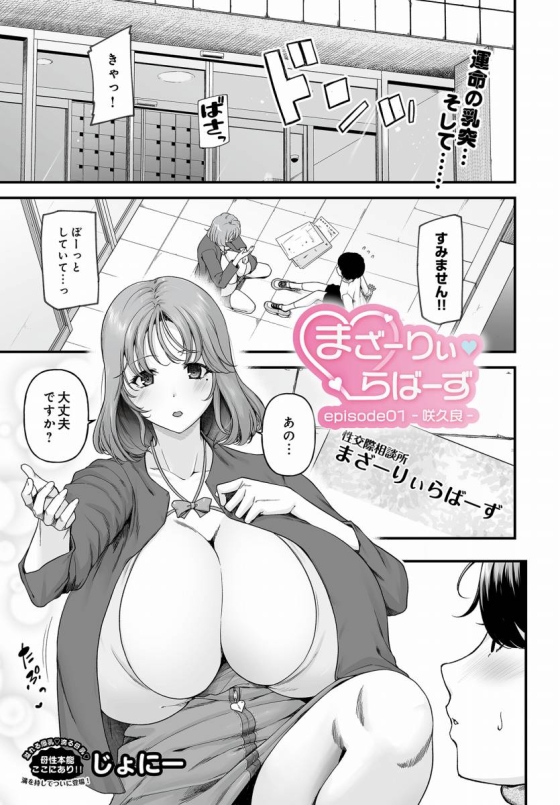 【エロ漫画】まざーりぃらばーず「草食化男子に性のサポート｜性交際相談所の爆乳カウンセラー」【24枚】 2ページ