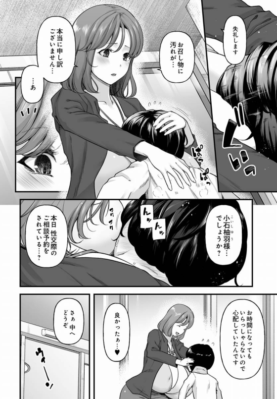 【エロ漫画】まざーりぃらばーず「草食化男子に性のサポート｜性交際相談所の爆乳カウンセラー」【24枚】 3ページ