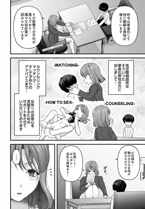 【エロ漫画】まざーりぃらばーず「草食化男子に性のサポート｜性交際相談所の爆乳カウンセラー」【24枚】 5ページ