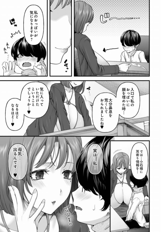 【エロ漫画】まざーりぃらばーず「草食化男子に性のサポート｜性交際相談所の爆乳カウンセラー」【24枚】 6ページ
