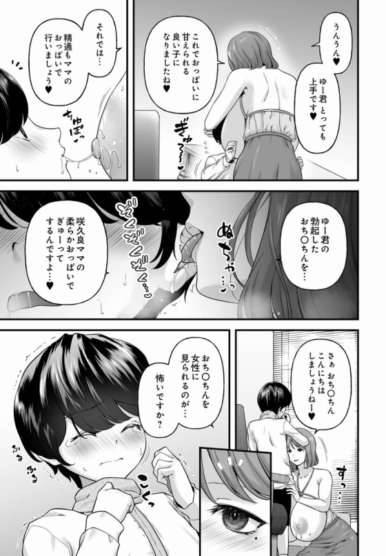 【エロ漫画】まざーりぃらばーず「草食化男子に性のサポート｜性交際相談所の爆乳カウンセラー」【24枚】 10ページ