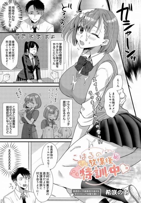 【エロ漫画】こはるの放課後㊙特訓中♡「学園祭準備で青春エッチ｜芸術的なドジっ娘ＪＫ」【26枚】 2ページ