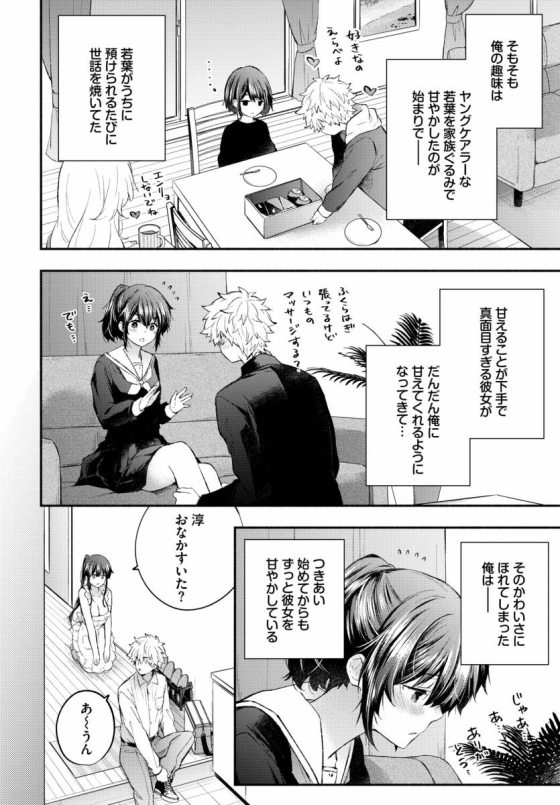 【エロ漫画】あまあまカノジョ「幼なじみの彼氏とイチャラブＨ｜裸エプロンで出迎えてくれる彼女」【24枚】 3ページ