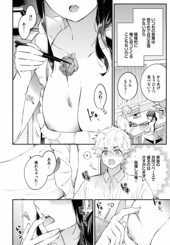 【エロ漫画】あまあまカノジョ「幼なじみの彼氏とイチャラブＨ｜裸エプロンで出迎えてくれる彼女」【24枚】 5ページ