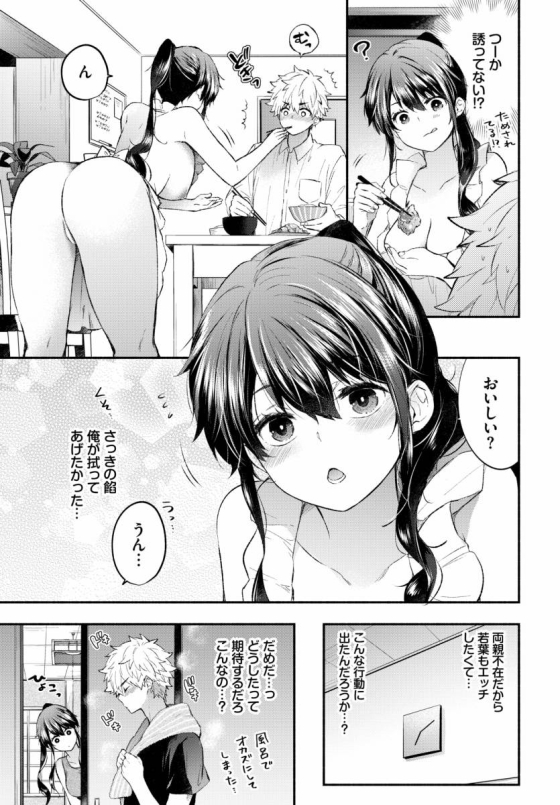 【エロ漫画】あまあまカノジョ「幼なじみの彼氏とイチャラブＨ｜裸エプロンで出迎えてくれる彼女」【24枚】 6ページ