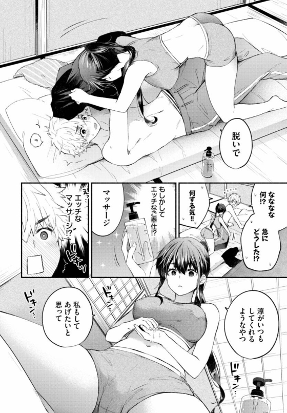 【エロ漫画】あまあまカノジョ「幼なじみの彼氏とイチャラブＨ｜裸エプロンで出迎えてくれる彼女」【24枚】 7ページ