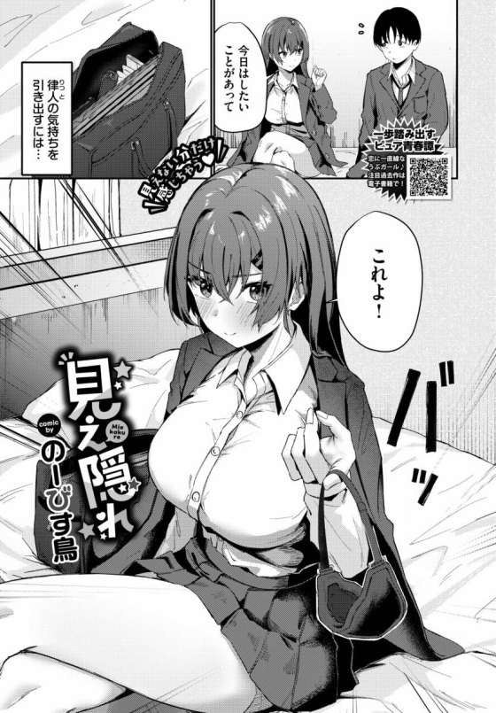 【エロ漫画】見え隠れ「気弱な彼氏と目隠しセックス｜巨乳のＪＫ彼女」【20枚】 2ページ