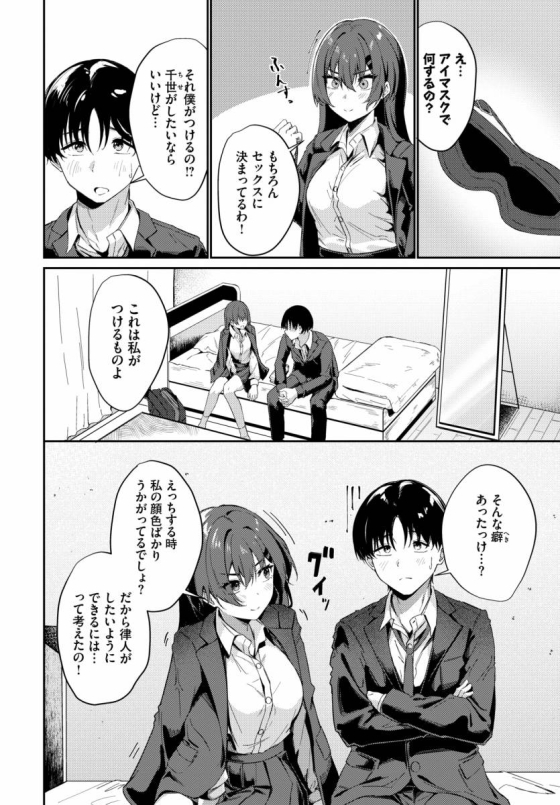 【エロ漫画】見え隠れ「気弱な彼氏と目隠しセックス｜巨乳のＪＫ彼女」【20枚】 3ページ