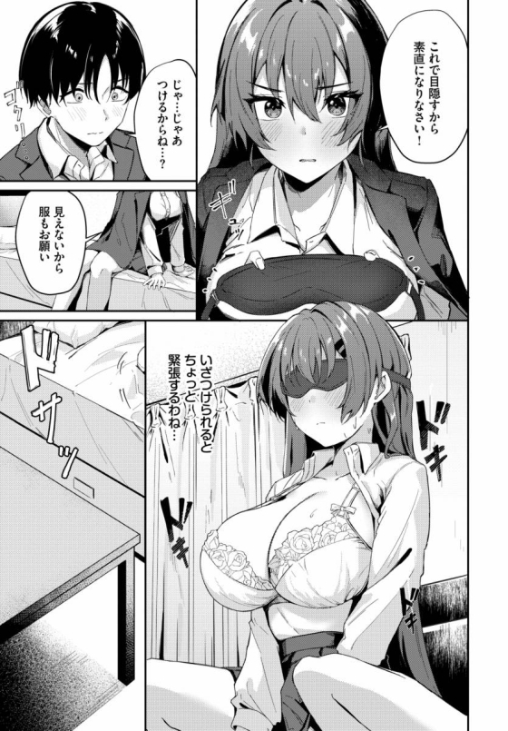 【エロ漫画】見え隠れ「気弱な彼氏と目隠しセックス｜巨乳のＪＫ彼女」【20枚】 4ページ