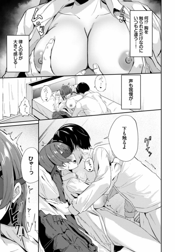 【エロ漫画】見え隠れ「気弱な彼氏と目隠しセックス｜巨乳のＪＫ彼女」【20枚】 6ページ