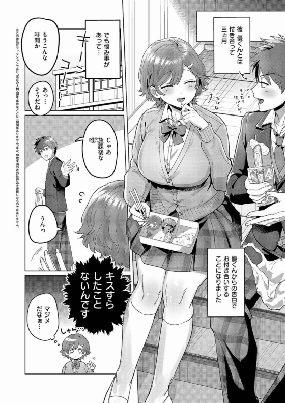 【エロ漫画】もっともっと知りたくて♥「彼氏と念願の初エッチ｜エッチがしたいむっちりＪＫ」【30枚】 3ページ