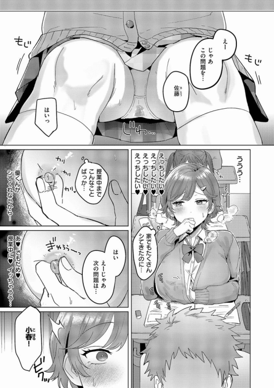 【エロ漫画】もっともっと知りたくて♥「彼氏と念願の初エッチ｜エッチがしたいむっちりＪＫ」【30枚】 4ページ