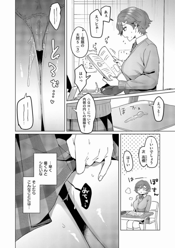 【エロ漫画】もっともっと知りたくて♥「彼氏と念願の初エッチ｜エッチがしたいむっちりＪＫ」【30枚】 5ページ