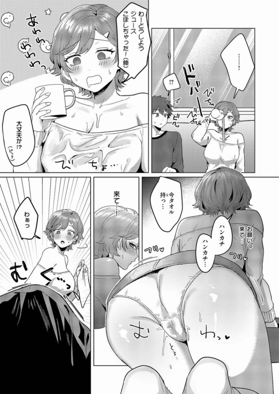 【エロ漫画】もっともっと知りたくて♥「彼氏と念願の初エッチ｜エッチがしたいむっちりＪＫ」【30枚】 8ページ