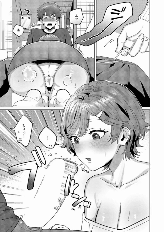【エロ漫画】もっともっと知りたくて♥「彼氏と念願の初エッチ｜エッチがしたいむっちりＪＫ」【30枚】 10ページ