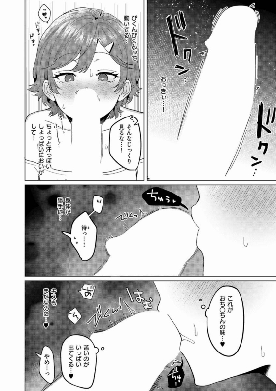【エロ漫画】もっともっと知りたくて♥「彼氏と念願の初エッチ｜エッチがしたいむっちりＪＫ」【30枚】 11ページ