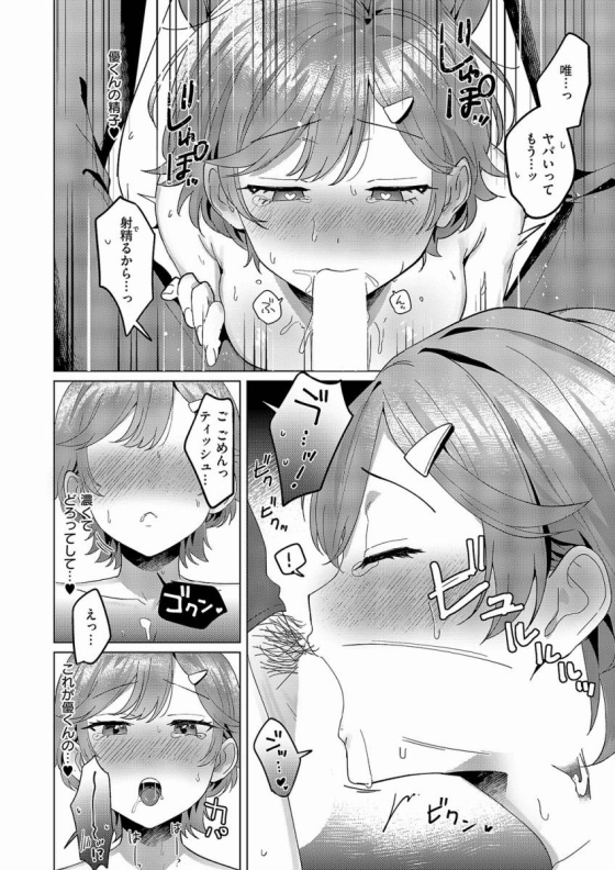 【エロ漫画】もっともっと知りたくて♥「彼氏と念願の初エッチ｜エッチがしたいむっちりＪＫ」【30枚】 13ページ