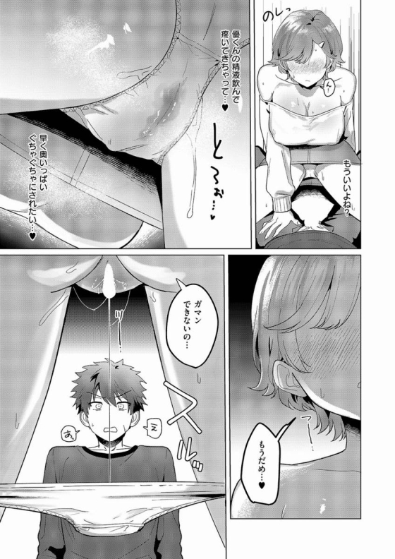 【エロ漫画】もっともっと知りたくて♥「彼氏と念願の初エッチ｜エッチがしたいむっちりＪＫ」【30枚】 14ページ