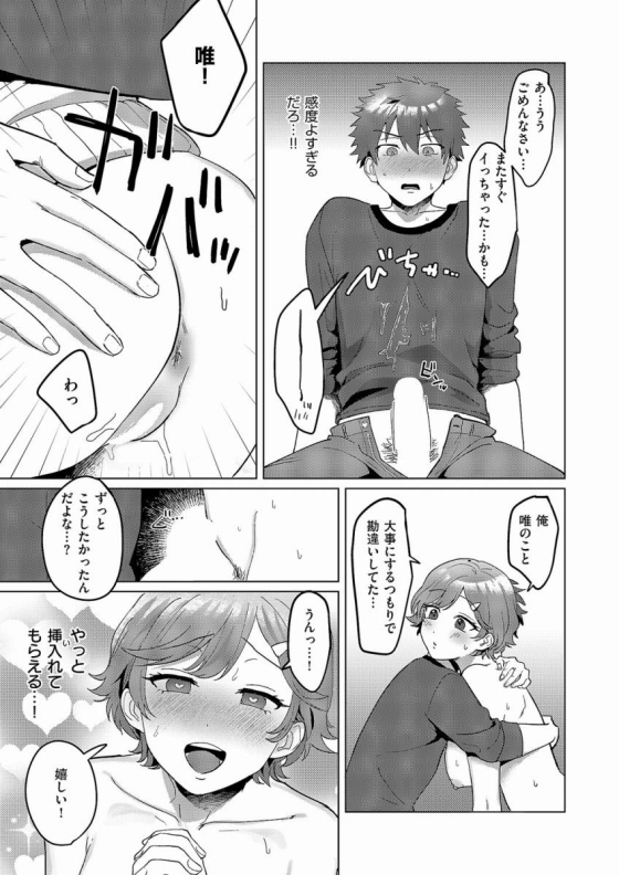 【エロ漫画】もっともっと知りたくて♥「彼氏と念願の初エッチ｜エッチがしたいむっちりＪＫ」【30枚】 18ページ
