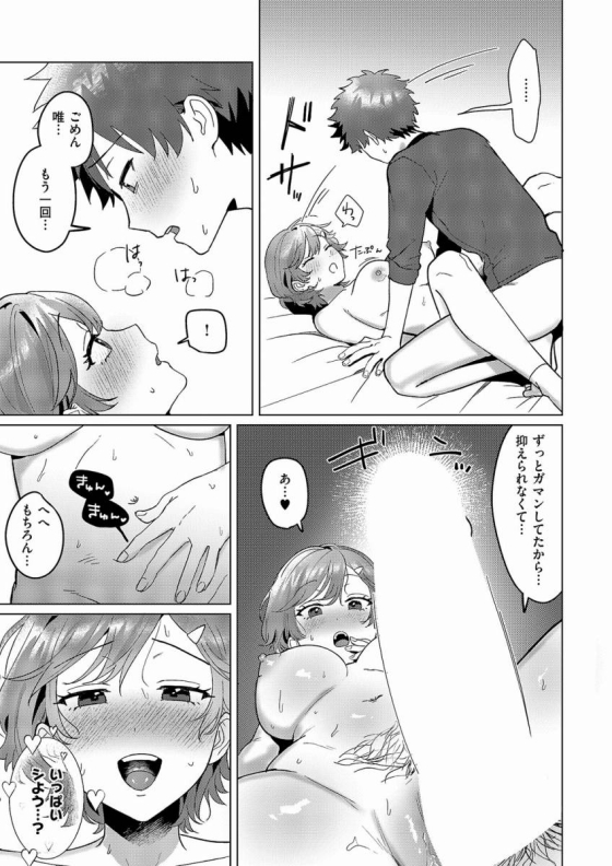【エロ漫画】もっともっと知りたくて♥「彼氏と念願の初エッチ｜エッチがしたいむっちりＪＫ」【30枚】 24ページ