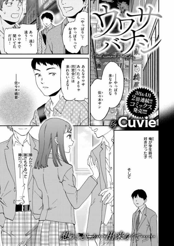 【エロ漫画】ウワサバナシ「同級生の男子とラブホでセックス｜コンビニバイトのヤリマンＪＤ」【18枚】 2ページ