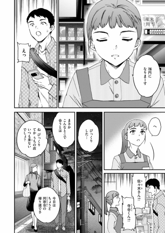 【エロ漫画】ウワサバナシ「同級生の男子とラブホでセックス｜コンビニバイトのヤリマンＪＤ」【18枚】 3ページ