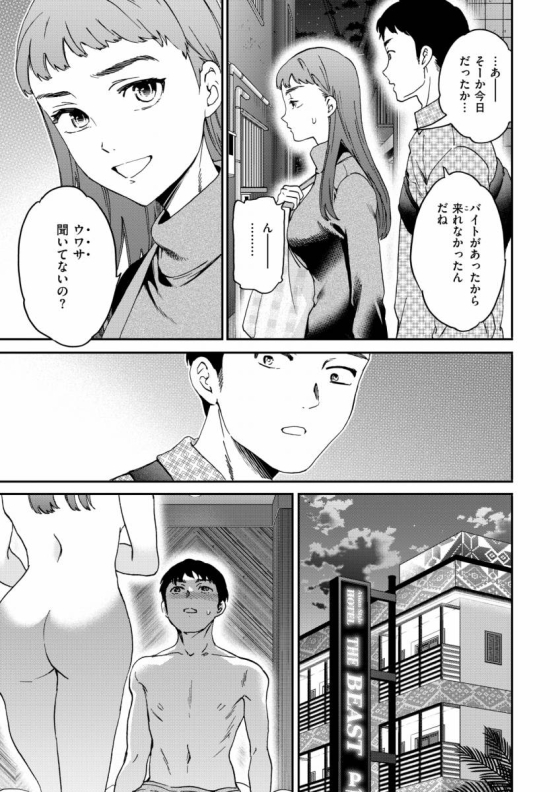 【エロ漫画】ウワサバナシ「同級生の男子とラブホでセックス｜コンビニバイトのヤリマンＪＤ」【18枚】 4ページ