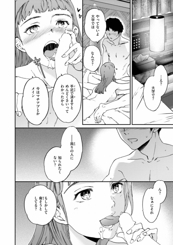 【エロ漫画】ウワサバナシ「同級生の男子とラブホでセックス｜コンビニバイトのヤリマンＪＤ」【18枚】 13ページ