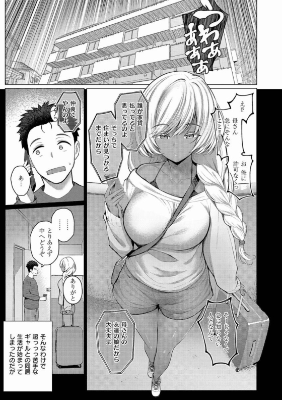 【エロ漫画】1LDKギャル付き♡「母親の友達の娘とセックス｜クールな陥没乳首の黒ギャル」【28枚】 4ページ