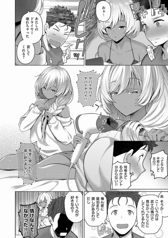 【エロ漫画】1LDKギャル付き♡「母親の友達の娘とセックス｜クールな陥没乳首の黒ギャル」【28枚】 9ページ