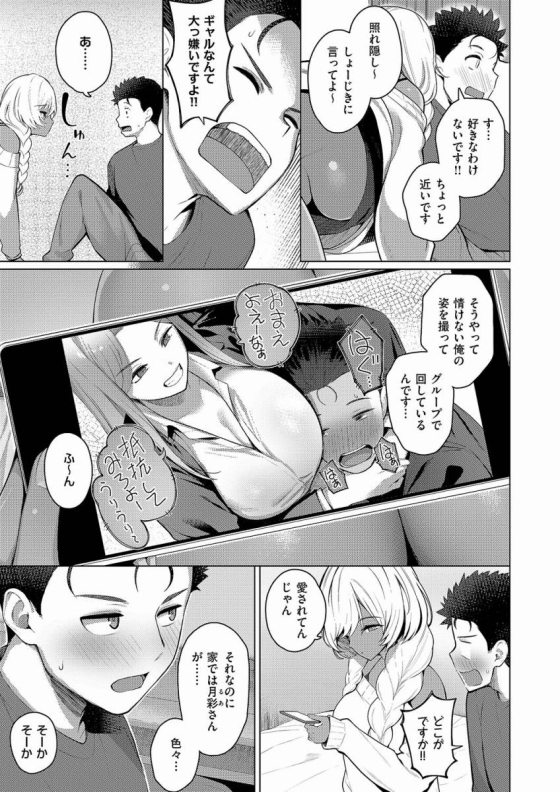 【エロ漫画】1LDKギャル付き♡「母親の友達の娘とセックス｜クールな陥没乳首の黒ギャル」【28枚】 10ページ