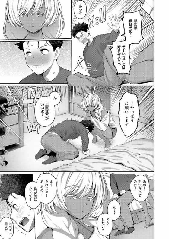 【エロ漫画】1LDKギャル付き♡「母親の友達の娘とセックス｜クールな陥没乳首の黒ギャル」【28枚】 12ページ