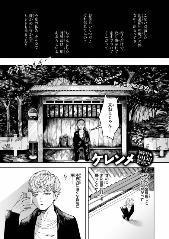 【エロ漫画】白昼夢「山道沿いの廃バス停でファック｜野外オナニーが趣味だったドスケベ幽霊」【24枚】 2ページ