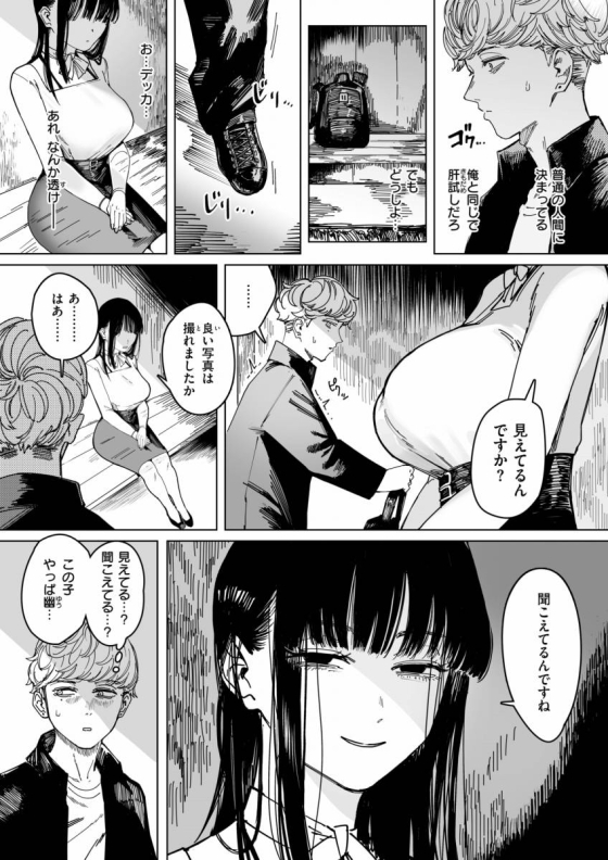 【エロ漫画】白昼夢「山道沿いの廃バス停でファック｜野外オナニーが趣味だったドスケベ幽霊」【24枚】 4ページ