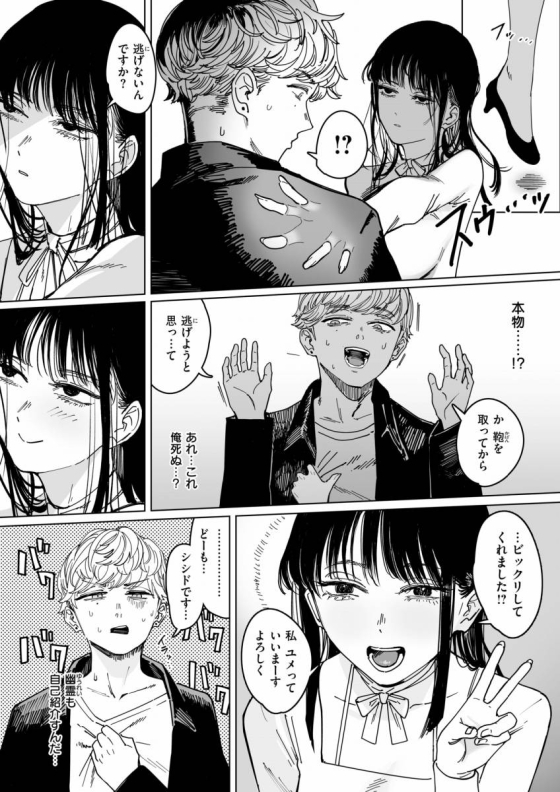 【エロ漫画】白昼夢「山道沿いの廃バス停でファック｜野外オナニーが趣味だったドスケベ幽霊」【24枚】 5ページ