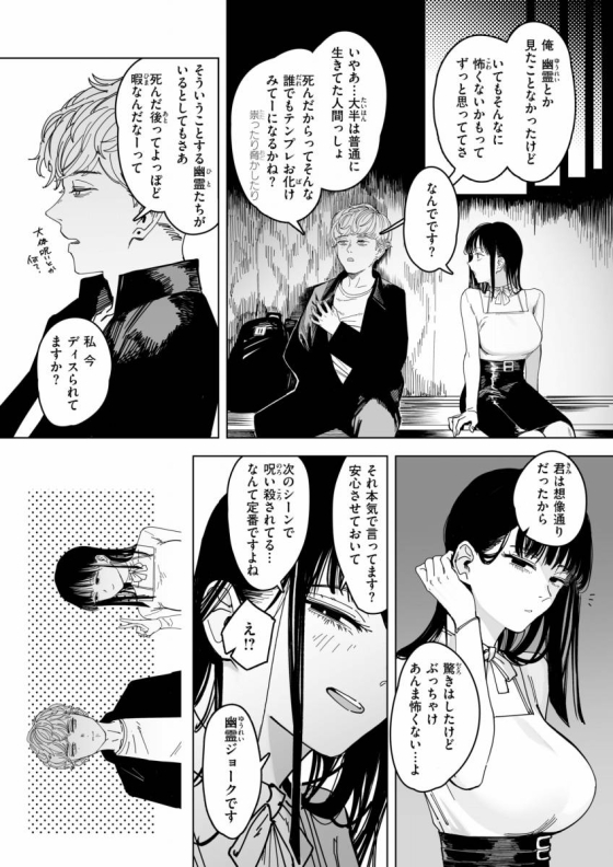 【エロ漫画】白昼夢「山道沿いの廃バス停でファック｜野外オナニーが趣味だったドスケベ幽霊」【24枚】 6ページ