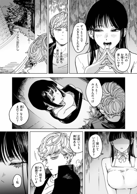 【エロ漫画】白昼夢「山道沿いの廃バス停でファック｜野外オナニーが趣味だったドスケベ幽霊」【24枚】 7ページ