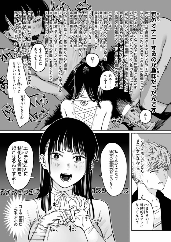【エロ漫画】白昼夢「山道沿いの廃バス停でファック｜野外オナニーが趣味だったドスケベ幽霊」【24枚】 8ページ